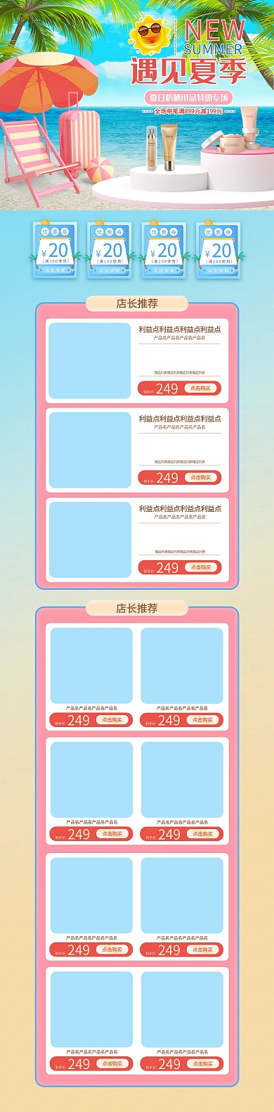 首页化妆品蓝色C4D电商店铺首页PC端首页