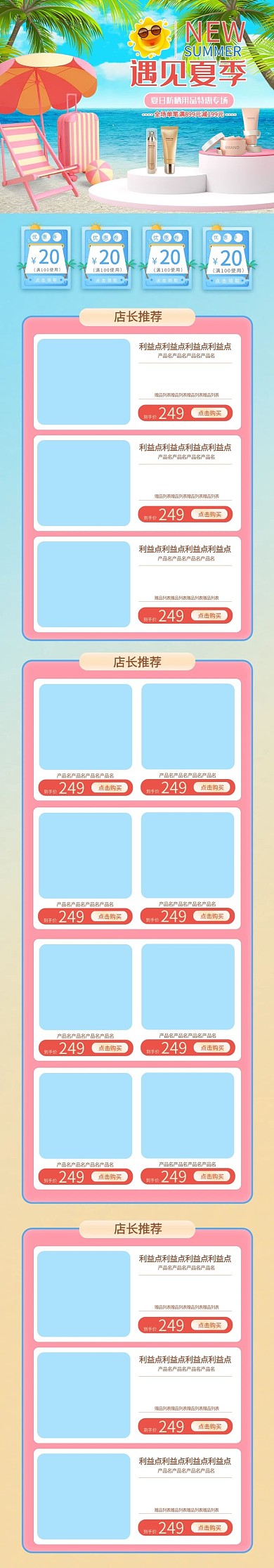 化妆品蓝色C4D电商手机端首页