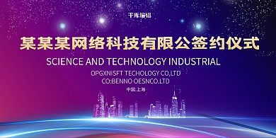 网络科技签约城市剪影蓝紫色大气 科技展板