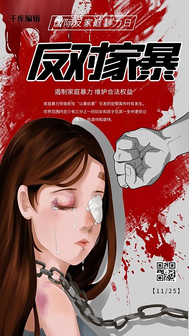 反对家庭暴力国际消除家庭暴力日浅色系简约海报
