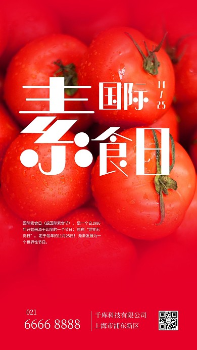 国际素食日番茄红色简约海报