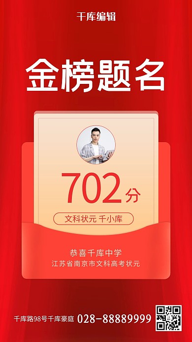 高考喜报红色大气海报