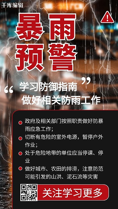 雷电/暴雨预警摄影图红色商务风手机海报