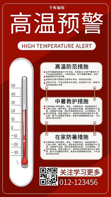 雷电/暴雨预警摄影图红色商务风手机海报