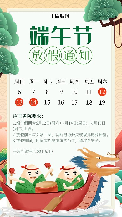端午放假插画风端午绿色插画风手机海报