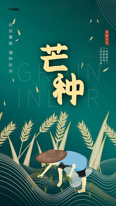 芒种节气蓝色简约海报