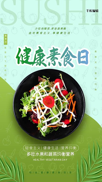  健康素食日绿色简约个性海报