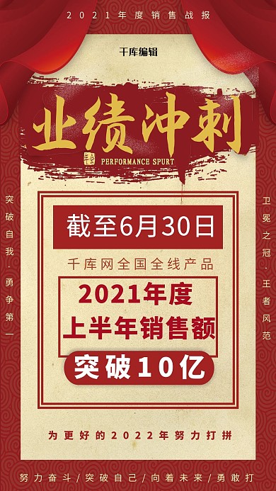上半年销售战报红色创意海报