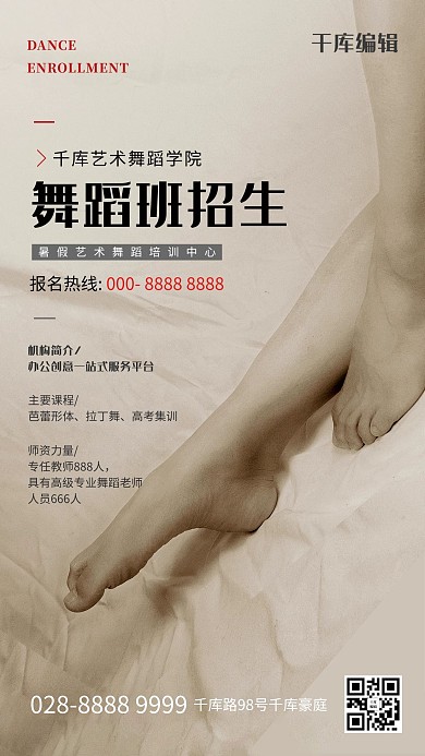 暑假舞蹈班摄影图灰色创意海报