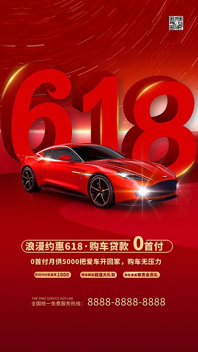 618汽车促销红色简约海报