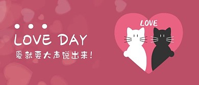 520情人节粉色扁平可爱公众号封面