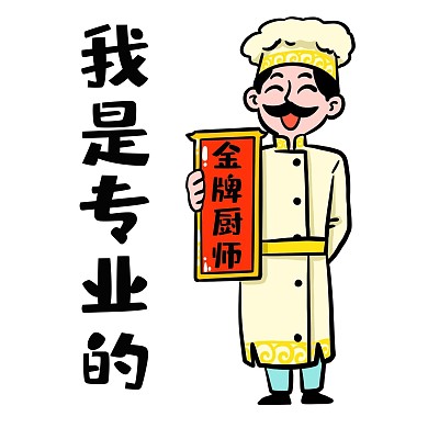 金牌厨师拉面大厨表情包