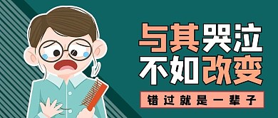 治疗脱发卡通绿色商务风公众号首图