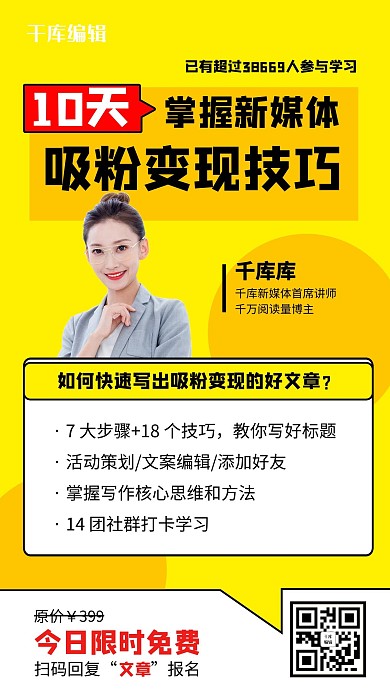 裂变吸粉变现黄色创意海报
