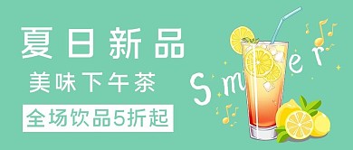 夏季上新下午茶 饮料蓝色 小清新公众号首图