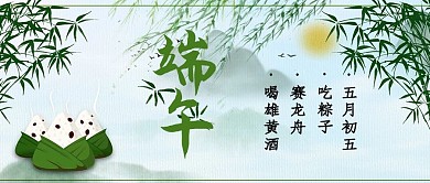 端午节粽子绿色中国风公众号首图