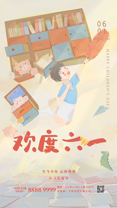 61儿童节小孩黄色插画海报