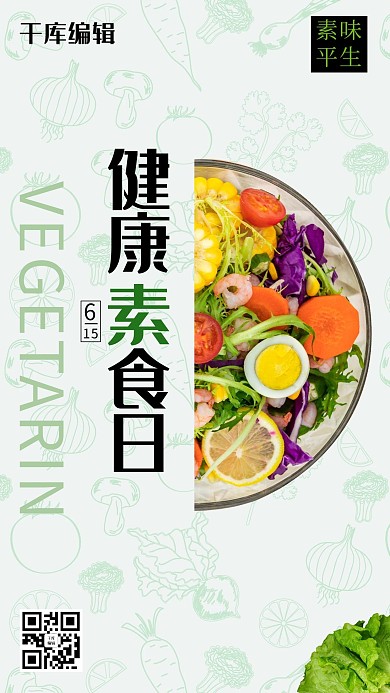 国际瑜伽日美女健康运动黑白色简约风手机海报