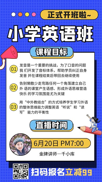 英语培训卡通蓝色商务风手机海报
