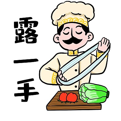 露一手拉面大厨表情包