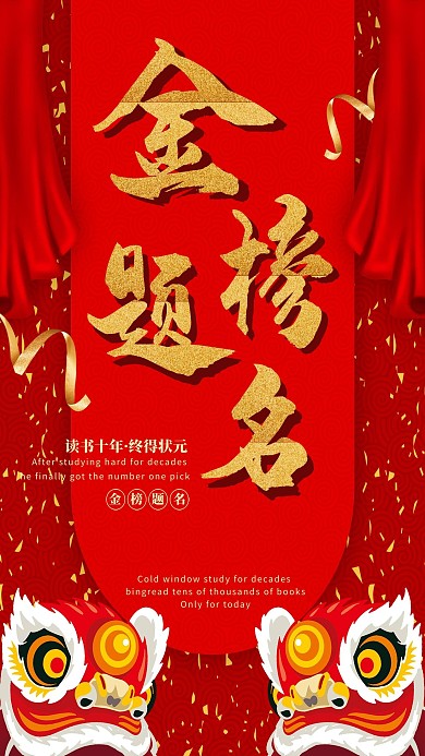 金色红色高考祝贺金榜题名