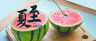 夏至西瓜蓝色绿色简约公众号首图