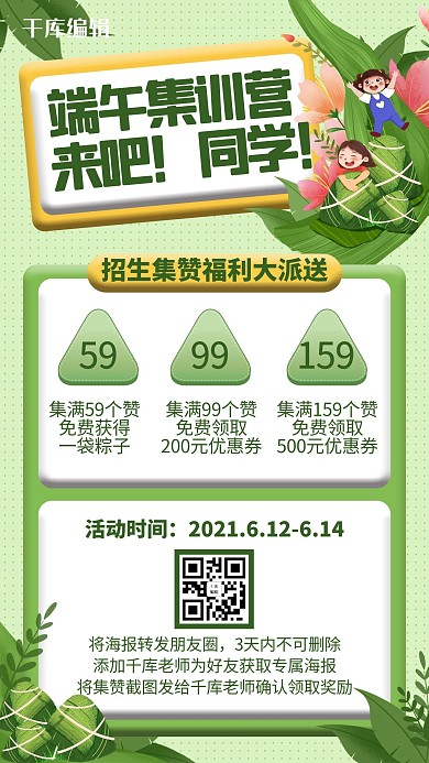 端午集训营绿色清新手机海报