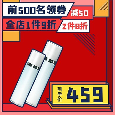 直播预告主图化妆品红色孟菲斯电商主图