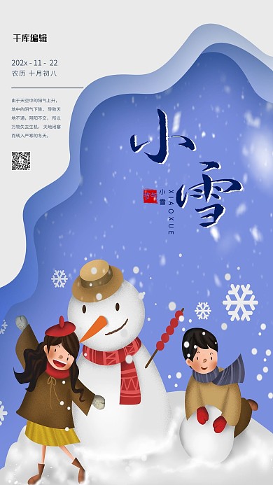 二十四节气之小雪蓝色剪纸风海报