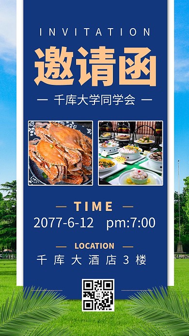 同学会邀请函摄影图蓝色商务风手机海报