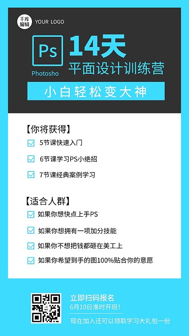 设计培训平面设计蓝色简约手机海报