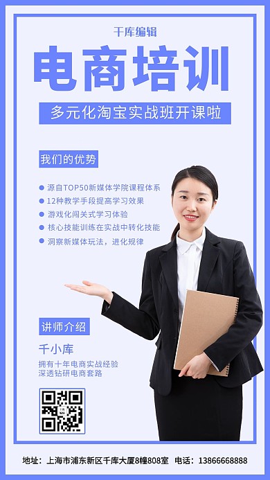 电商培训淘宝实战紫色简约手机海报