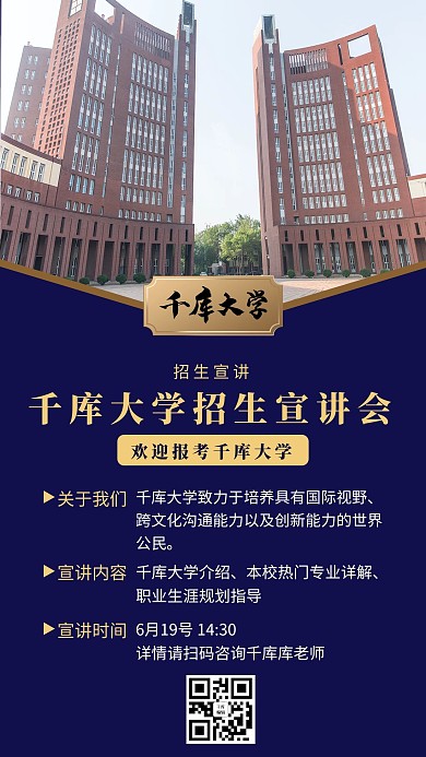 蓝金商务大气校园宣讲会海报校园图片蓝色商务风海报
