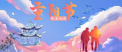 重阳节老伴粉色剪影公众号首图