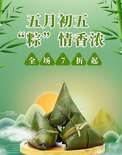 端午节粽情香浓绿色国潮风电商竖版banner