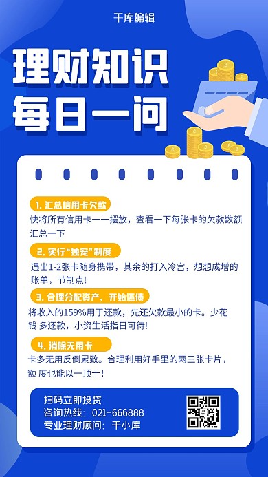 家庭理财理财 蓝色扁平手机海报