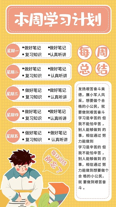 学习计划简约黄色商务风手机海报