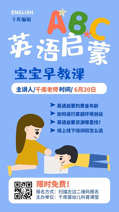 母婴胎教英语启蒙早教蓝色卡通手机海报