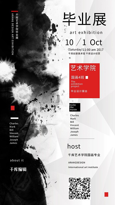 设计展毕业展黑白简约创意海报
