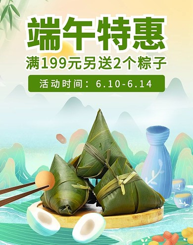端午节端午特惠绿色国潮风电商竖版banner