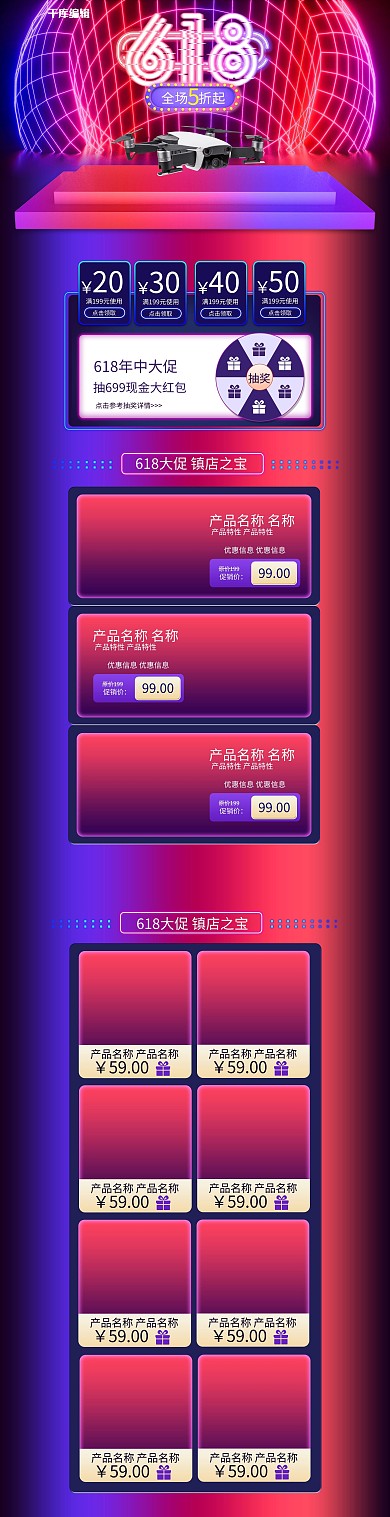 首页618红色激光渐变电商店铺首页PC端首页
