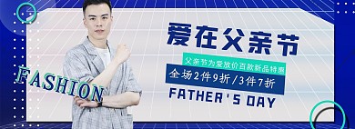 父亲节男装活动蓝色简约电商全屏banner