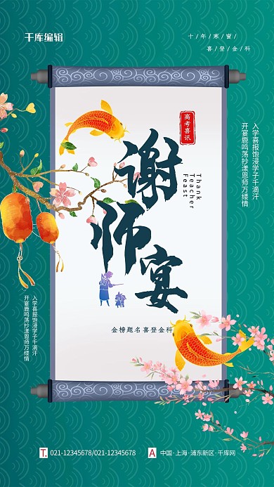 毕业季卷轴绿色中国风海报