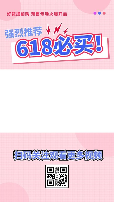 618必买强烈推荐粉色简约视频边框