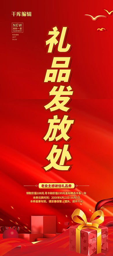 礼品发放处红色简约X展架