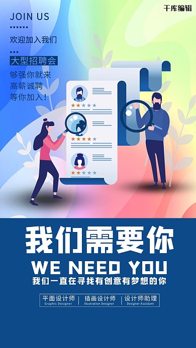 招聘找工作蓝色简约海报