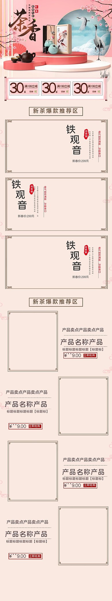 茶叶粉色简约电商手机端首页