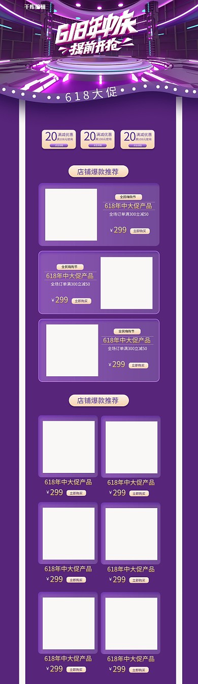 618年中庆提前开抢618紫色创意电商PC端首页