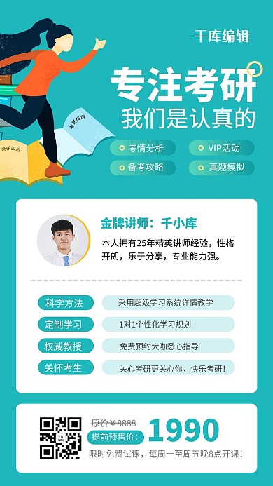 专业考研讲师蓝色简约风海报
