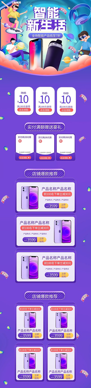 智能产品数码产品紫色手绘电商PC端首页